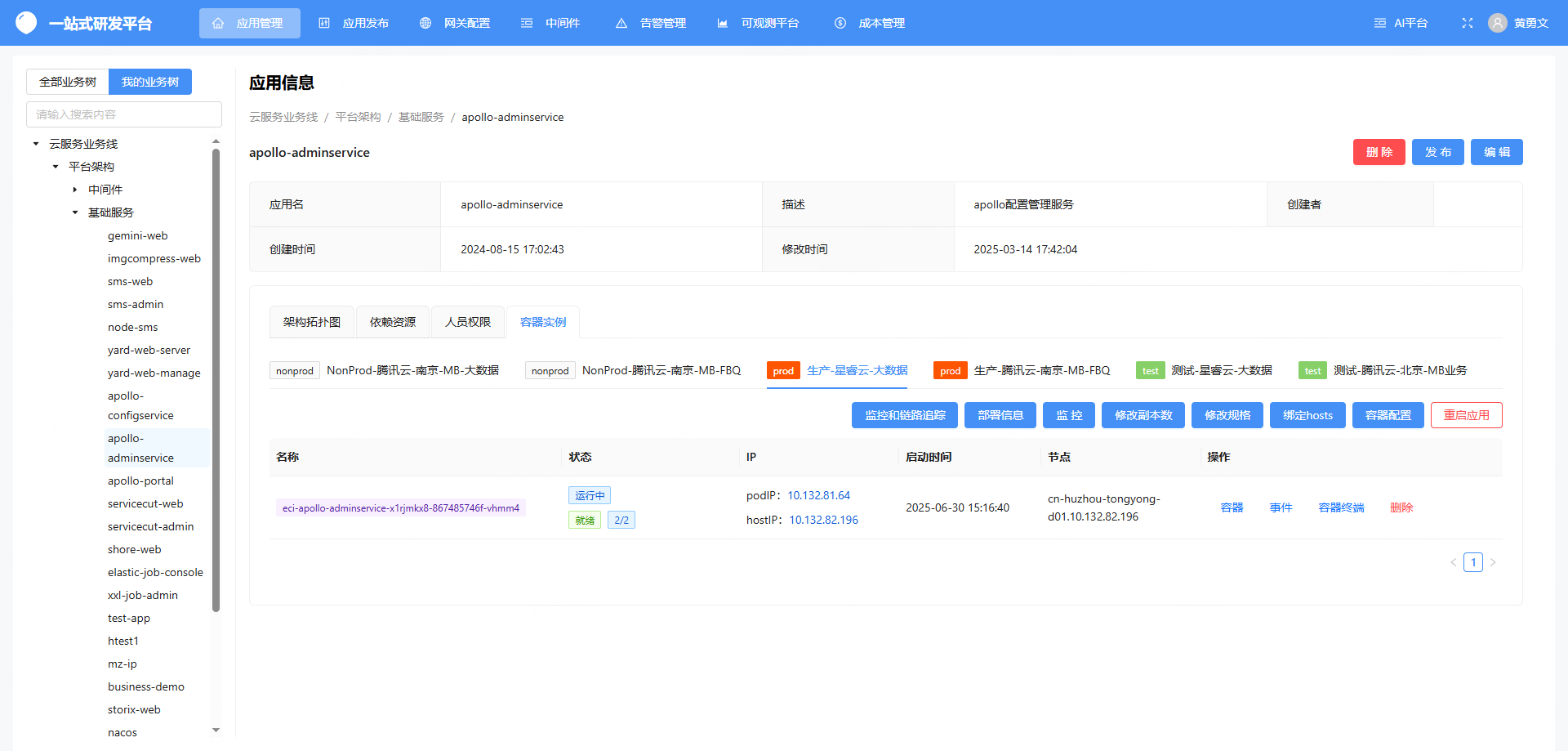 一站式研发平台